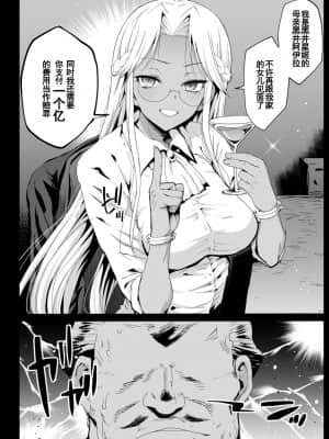[エロマズン (まー九郎)] 強制援交6～黒ギャルJKをカネで抱きたい～ [DL版] [中国翻訳]_08_08