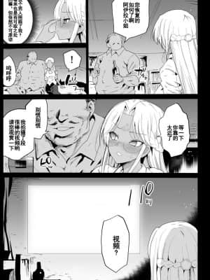 [エロマズン (まー九郎)] 強制援交6～黒ギャルJKをカネで抱きたい～ [DL版] [中国翻訳]_11_11