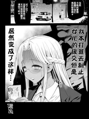 [エロマズン (まー九郎)] 強制援交6～黒ギャルJKをカネで抱きたい～ [DL版] [中国翻訳]_33_32