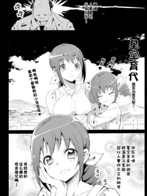 [エロマズン (まー九郎)] 強制援交6～黒ギャルJKをカネで抱きたい～ [DL版] [中国翻訳]_35_34