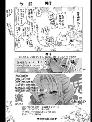 [エロマズン (まー九郎)] 強制援交6～黒ギャルJKをカネで抱きたい～ [DL版] [中国翻訳]_45_44