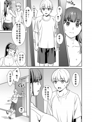 [大島あき] 彼氏持ちの先生と生徒 (彼女の秘めゴト〜NTRにハマる女アンソロジー〜) [中国翻訳]_01_03