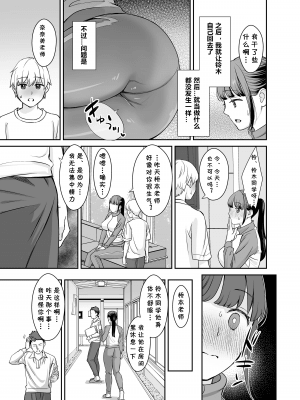 [大島あき] 彼氏持ちの先生と生徒 (彼女の秘めゴト〜NTRにハマる女アンソロジー〜) [中国翻訳]_01_16