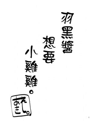 (C90) [人生横滑り。 (荒岸来歩)] はぐオナ。完全版 (艦隊これくしょん -艦これ-) [中国翻訳]_02_001