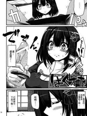 (C90) [人生横滑り。 (荒岸来歩)] はぐオナ。完全版 (艦隊これくしょん -艦これ-) [中国翻訳]_05_004_