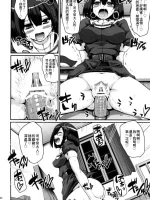 (C90) [人生横滑り。 (荒岸来歩)] はぐオナ。完全版 (艦隊これくしょん -艦これ-) [中国翻訳]_21_020_