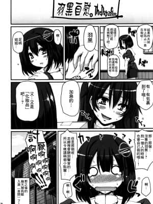 (C90) [人生横滑り。 (荒岸来歩)] はぐオナ。完全版 (艦隊これくしょん -艦これ-) [中国翻訳]_27_026_
