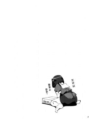 (C90) [人生横滑り。 (荒岸来歩)] はぐオナ。完全版 (艦隊これくしょん -艦これ-) [中国翻訳]_28_027_
