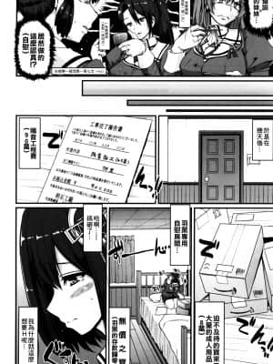 (C90) [人生横滑り。 (荒岸来歩)] はぐオナ。完全版 (艦隊これくしょん -艦これ-) [中国翻訳]_33_032_