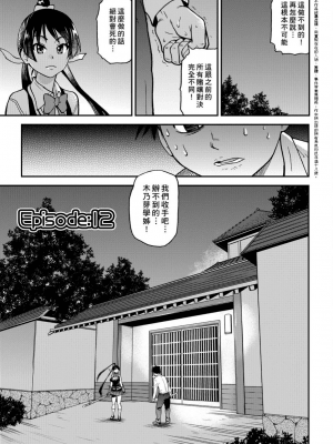 [師走の翁] ピスはめ！下_a_121