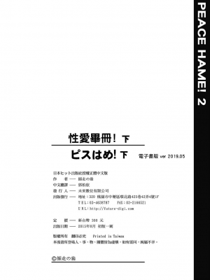 [師走の翁] ピスはめ！下_a_302