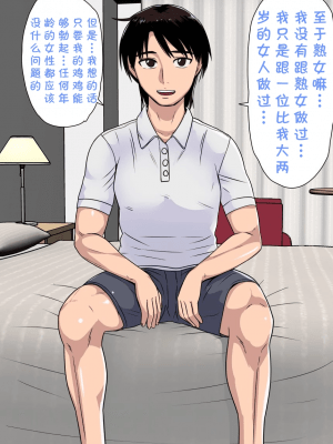 [BNO (歌川芳江呂)] 歳の差性交ドキュメンタリードスケベ熟女が若いイケメンとヤリたい放題 [cqxl自己汉化]_12