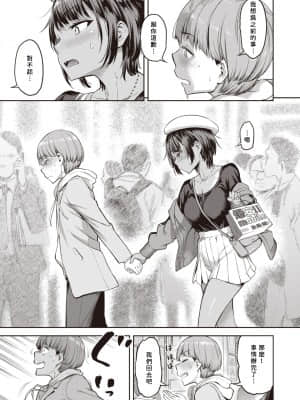 [だむ] 瞬子、負けず嫌い!! 完全試合編 (COMIC 失楽天 2021年5月号) [中国翻訳] [DL版]_07