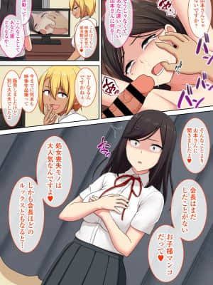 [はめんず (ぱららん)] ××高校AV撮影部－生徒会長編－_09__008