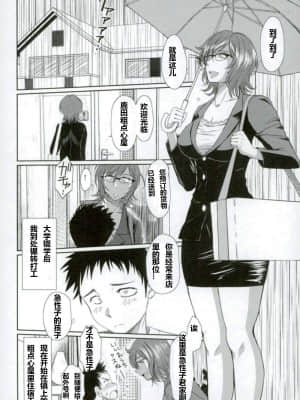 (C93) [サークルOUTERWORLD (千葉秀作)] だがしやの女 (だがしかし) [SM年上御姐熟女同萌互助会个人汉化]_02