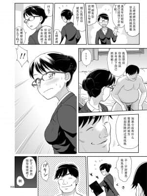 [暗中模索 (まるころんど)] 性指導員のお仕事2 なかがよさそうだったので二人まとめてほじくってあげた [天煌汉化组]_性指導員のお仕事２0010