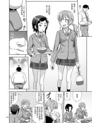 [暗中模索 (まるころんど)] 性指導員のお仕事2 なかがよさそうだったので二人まとめてほじくってあげた [天煌汉化组]_性指導員のお仕事２0014