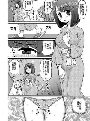 [血まみれ屋敷 (がちょん次郎)] 温泉寝取られまんが [中国翻訳]_05_004_