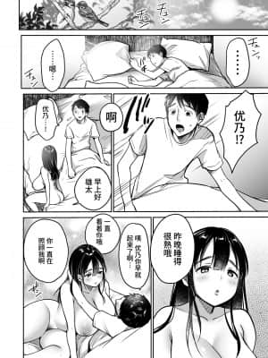 [スーパーイチゴチャン (みさおか)] それでも僕は優乃が好き [中国翻訳] [無修正]_066__066