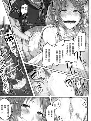 (C90) [Clowns' (Ken-1)] typeCu*01 ぽっちゃり系Angelブタ (アイドルマスター シンデレラガールズ) [中国翻訳]_017