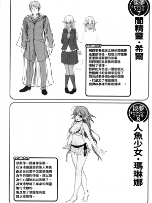 [淡夢] 異種族恋愛は学園から[冊語草堂-d-002]_192_191_pg_196_437