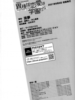 [淡夢] 異種族恋愛は学園から[冊語草堂-d-002]_194_193_pg_198_1