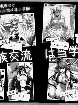 [淡夢] 異種族恋愛は学園から[冊語草堂-d-002]_007_006_pg_008_2