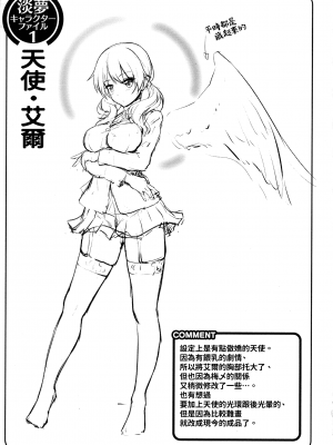 [淡夢] 異種族恋愛は学園から[冊語草堂-d-002]_073_072_pg_077_256