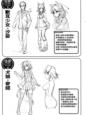 [淡夢] 異種族恋愛は学園から[冊語草堂-d-002]_125_124_pg_129_392