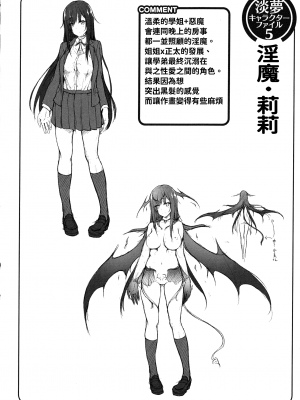 [淡夢] 異種族恋愛は学園から[冊語草堂-d-002]_126_125_pg_130_411
