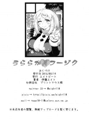 (C90) [エイトビート (伊藤エイト)] うららか裏フーゾク (僕のヒーローアカデミア) [中国翻訳]_28