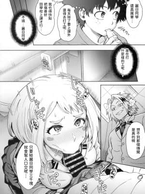(C90) [エイトビート (伊藤エイト)] うららか裏フーゾク (僕のヒーローアカデミア) [中国翻訳]_04