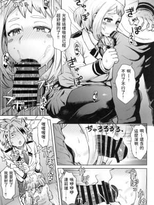 (C90) [エイトビート (伊藤エイト)] うららか裏フーゾク (僕のヒーローアカデミア) [中国翻訳]_05