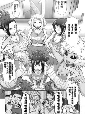 (C90) [エイトビート (伊藤エイト)] うららか裏フーゾク (僕のヒーローアカデミア) [中国翻訳]_11