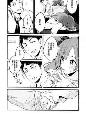(C94) [K·K·M (ギリギリ舞)] きょこたん花嫁就業日記 (アイドルマスターシンデレラガールズ) [中国翻訳]_04_