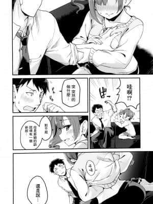 (C94) [K·K·M (ギリギリ舞)] きょこたん花嫁就業日記 (アイドルマスターシンデレラガールズ) [中国翻訳]_05_