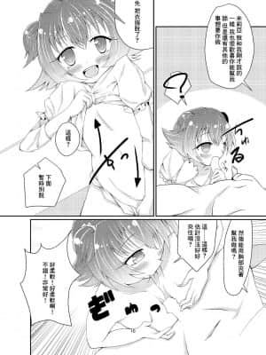 [ぬるぽぷらす (大阪屋うろ)] 赤城みりあの枕営業 (アイドルマスター シンデレラガールズ) [中国翻訳] [DL版]_09