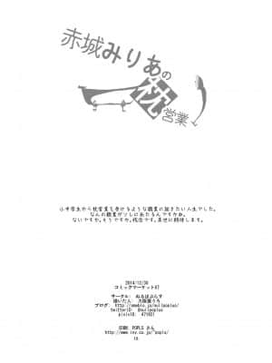 [ぬるぽぷらす (大阪屋うろ)] 赤城みりあの枕営業 (アイドルマスター シンデレラガールズ) [中国翻訳] [DL版]_17