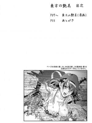 [Center Of Universe (NOLIA)] 東方の艶美 (艦隊これくしょん -艦これ-) [中国翻訳] [DL版]_03