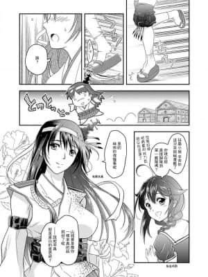 [Center Of Universe (NOLIA)] 東方の艶美 (艦隊これくしょん -艦これ-) [中国翻訳] [DL版]_04