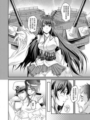 [Center Of Universe (NOLIA)] 東方の艶美 (艦隊これくしょん -艦これ-) [中国翻訳] [DL版]_09