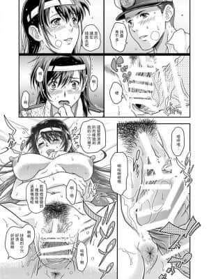 [Center Of Universe (NOLIA)] 東方の艶美 (艦隊これくしょん -艦これ-) [中国翻訳] [DL版]_20