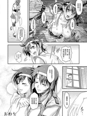 [Center Of Universe (NOLIA)] 東方の艶美 (艦隊これくしょん -艦これ-) [中国翻訳] [DL版]_29