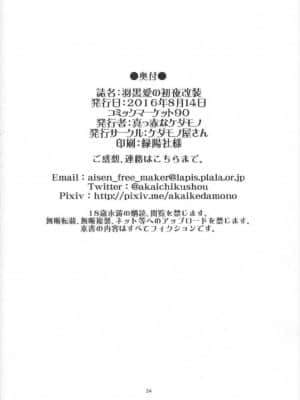 (C90) [ケダモノ屋さん (真っ赤なケダモノ)] 羽黒愛の初夜改装 (艦隊これくしょん -艦これ-) [中国翻訳]_25