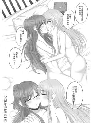[豬兔] 只屬於我的莉莎 (BanG Dream!) [中国語] [DL版]_37