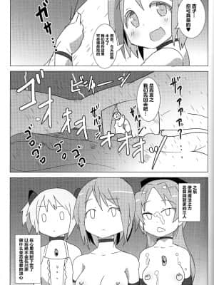 [不咕鸟汉化组] (もう何も恐くない23) [外道団 (外道男爵)] 杏子のダンボールざんげ室 (魔法少女まどか☆マギカ)_24