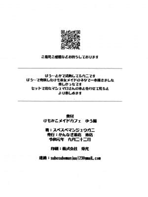 [瑞树汉化组] (関西けもケット8) [かんなぎ茶店東店 (スベスベマンジュウガニ)] けもみこメイドカフェ ゆう編_31