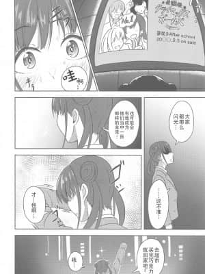 [靴下汉化组] [ストランド∞ (九條シマ)] DARK chocolate (アイドルマスターシャイニーカラーズ)_25
