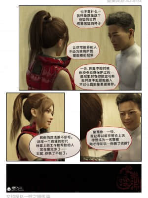 [愛樂深淵] 女偵探趙一鈴 第1部 暗醫篇_033