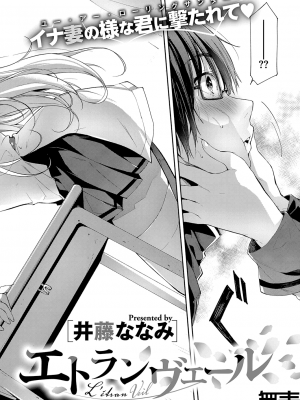 [井藤ななみ] エントランヴェール (コミック エグゼ 28) [中国翻訳] [DL版]+